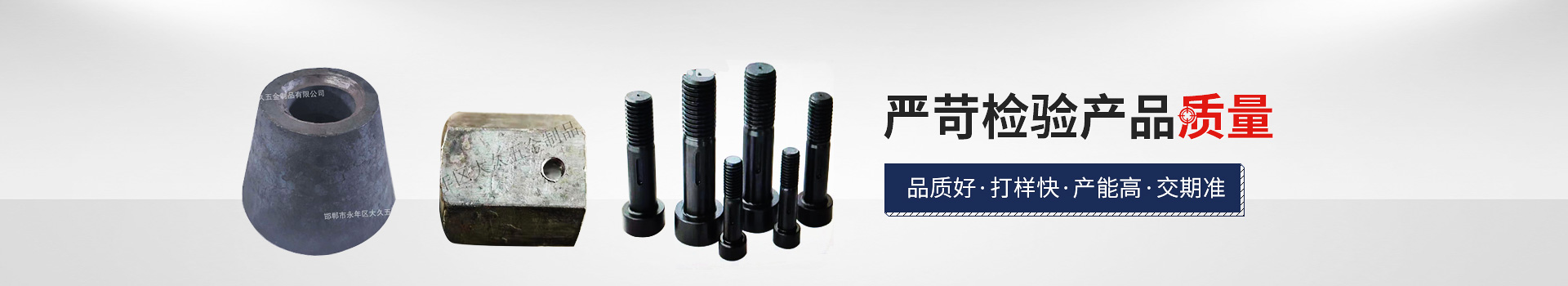 大久網(wǎng)架配套，嚴(yán)苛檢驗(yàn)產(chǎn)品質(zhì)量，品質(zhì)好，打樣快，產(chǎn)能高，交期準(zhǔn)