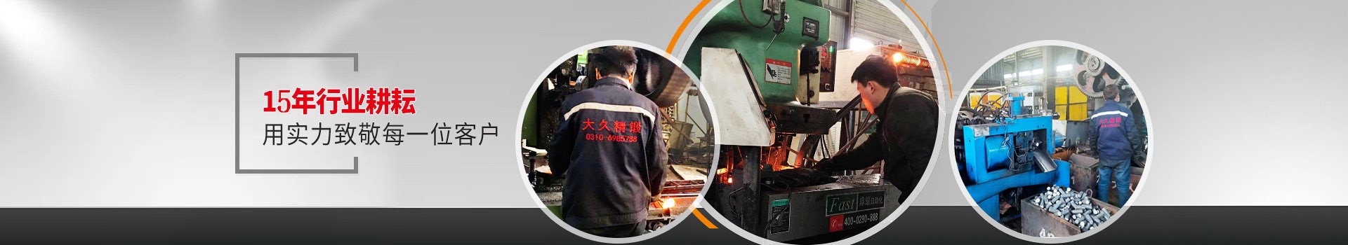大久五金，15年行業(yè)耕耘，用實(shí)力致敬每一位客戶